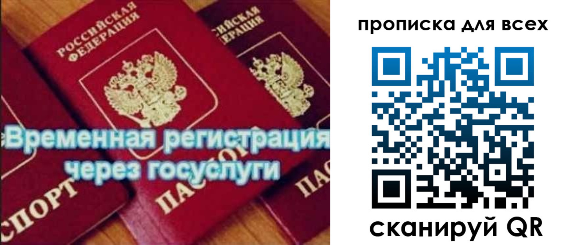 прописка для кредита в Сочи